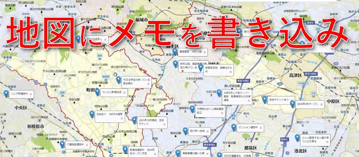 地図にメモを書き込み