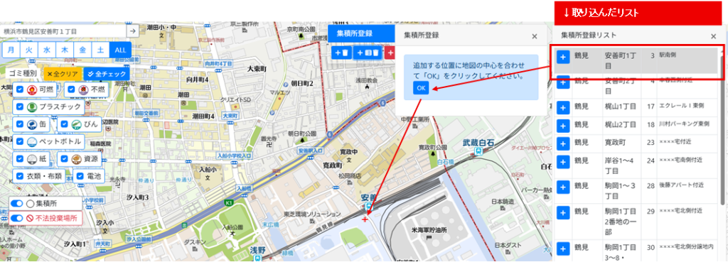 集積所リストから選択