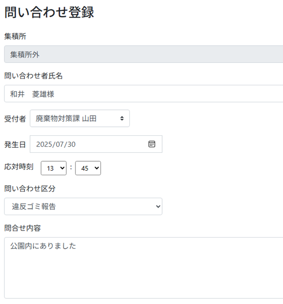 不法投棄情報登録